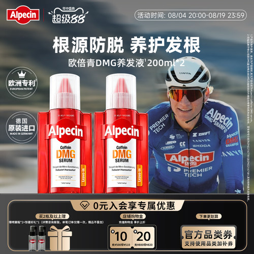 Alpecin精华双重成分防脱育发