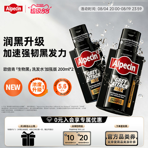 Alpecin洗发水强效润黑