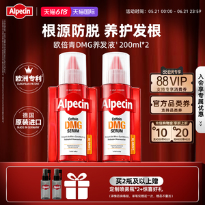 Alpecin精华双重成分防脱育发