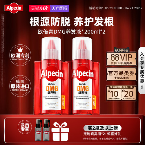Alpecin精华双重成分防脱育发
