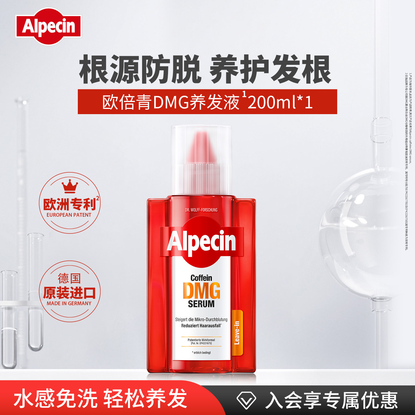 【欧倍青】Alpecin德国进口防脱DMG养发液咖啡因双重固发滋养头皮