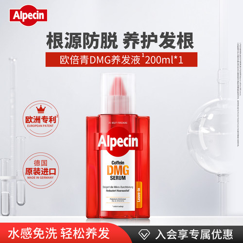 Alpecin双重成分防脱育发养发液