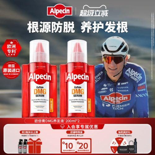 Alpecin精华双重成分防脱育发