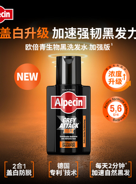 Alpecin欧倍青德国进口生物黑洗发水2.0强效盖白咖啡因脱发固发