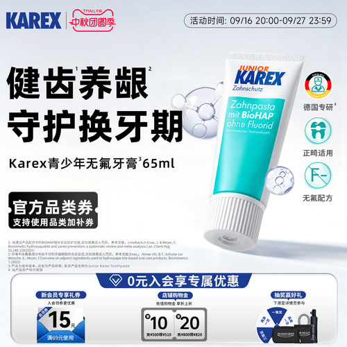 Karex牙膏德国进口儿童正畸护理