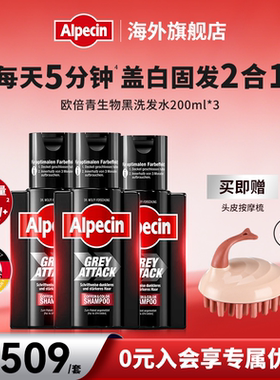 欧倍青Alpecin生物黑洗发水德国咖啡因固发健康遮盖白洗头膏