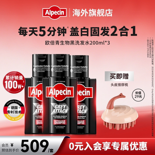 欧倍青Alpecin生物黑洗发水德国咖啡因固发健康遮盖白洗头膏