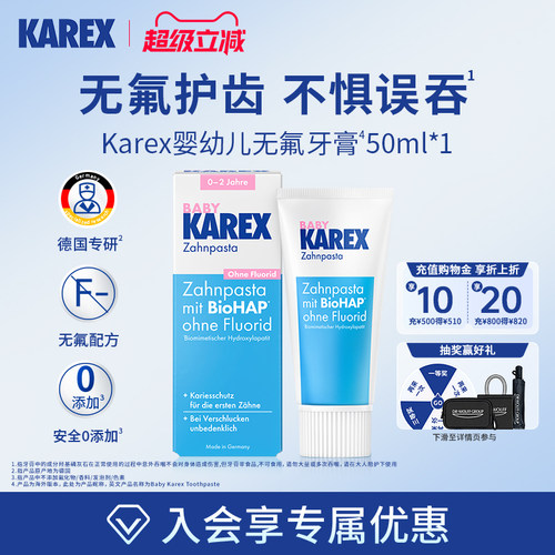 Karex牙膏德国进口婴儿无氟