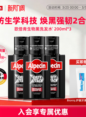 欧倍青Alpecin生物黑洗发水德国咖啡因强韧焕黑丰盈洗头膏