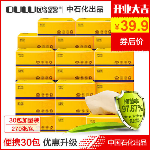 鸥露抽纸30包实惠便捷装竹浆纸