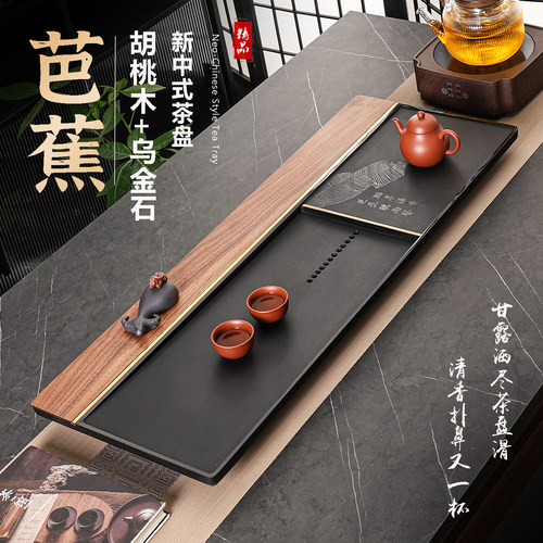 乌金石茶盘家用北美胡桃木天然
