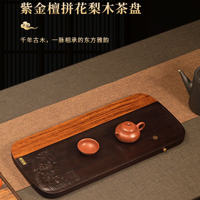 天然紫金檀拼花梨木茶盘简约茶台