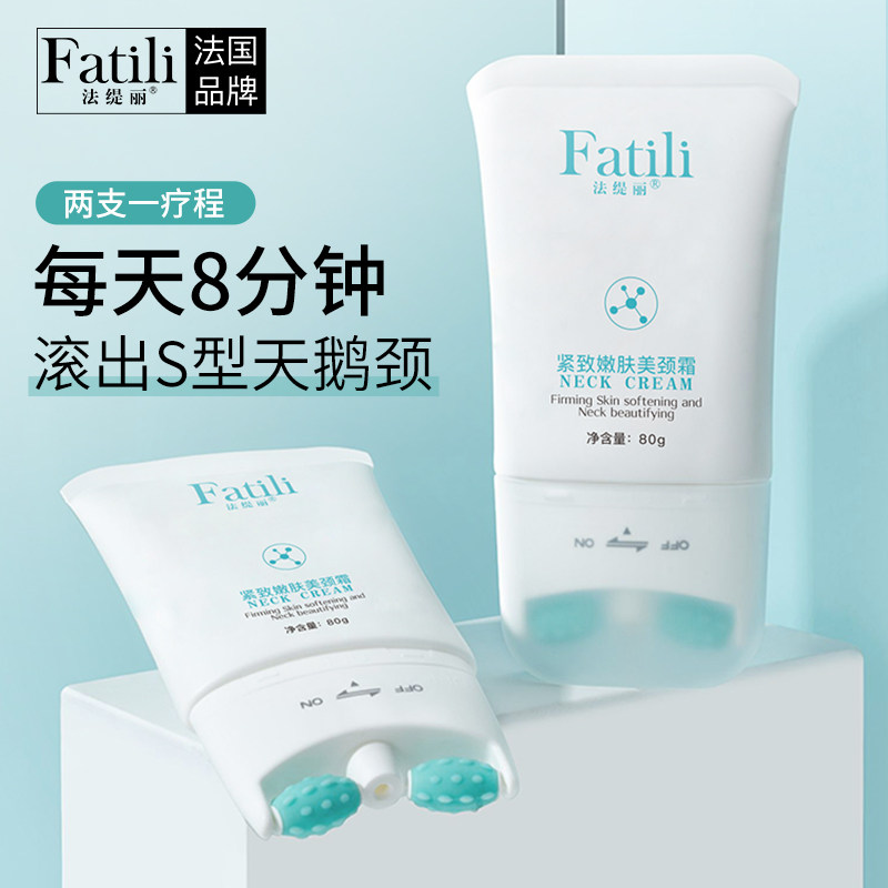 法缇丽紧致嫩肤美颈霜去淡化滚轮去颈纹细纹提拉紧致按摩颈部脖子