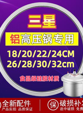适用三星铝锅高压锅密封硅胶圈压力锅胶圈皮圈商用A20/22/24/26CM