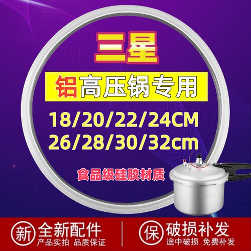适用三星铝锅高压锅密封硅胶圈压力锅胶圈皮圈商用A20/22/24/26CM