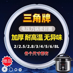 加厚三角牌电压力锅密封圈4L5L6L升8L电高压锅配件密封条硅胶垫圈