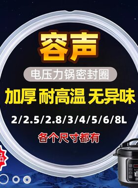容声电压力锅密封圈2L3L4L5L通用电高压锅胶圈硅胶压力锅皮圈配件