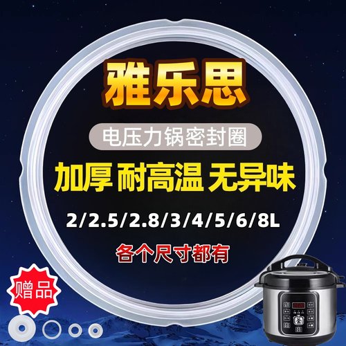 雅乐思电压力锅加厚密封圈4L5L6L升8L电高压锅配件密封条硅胶垫圈