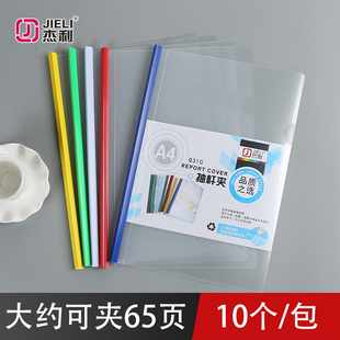 杰利 A4拉杆夹办公用品抽杆夹塑料报告夹文件夹套 学生书夹子试卷