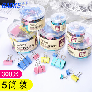 5桶宝克长尾夹办公用品夹子文具固定燕尾夹文件书夹子小号票夹鱼