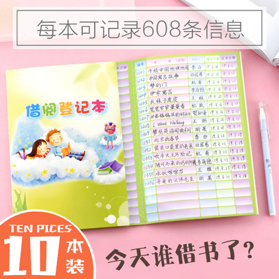 借阅登记本 小学生借阅卡袋证阅读图书登记册 借书卡图书馆班级教