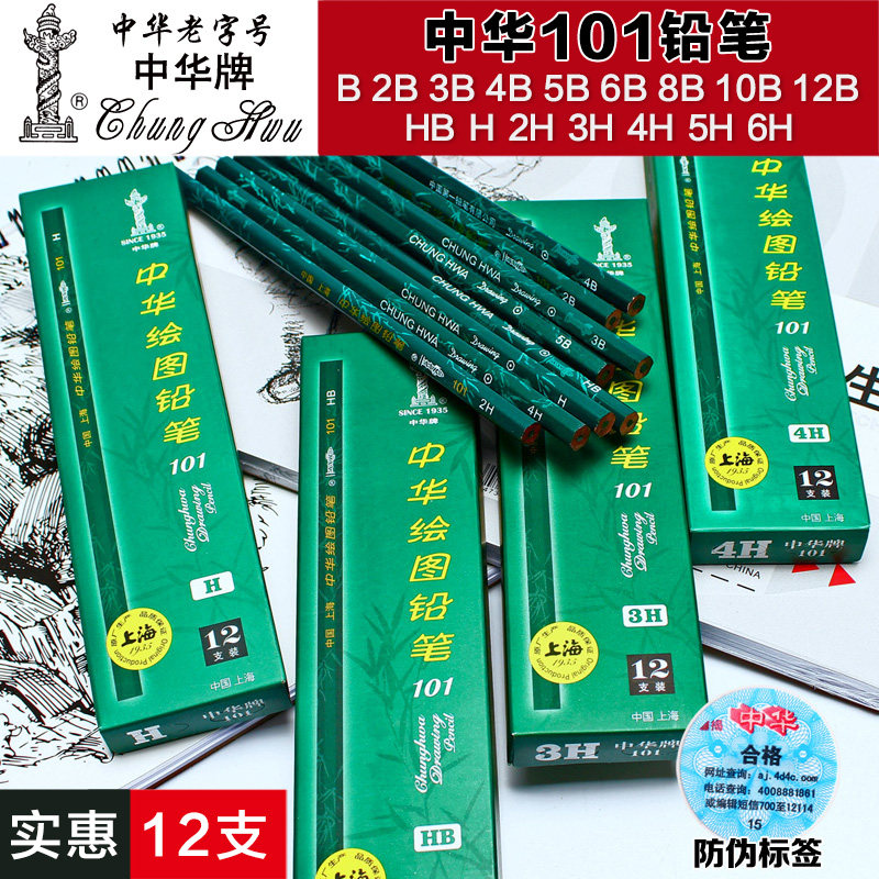 中华牌素描美术考试绘图铅笔