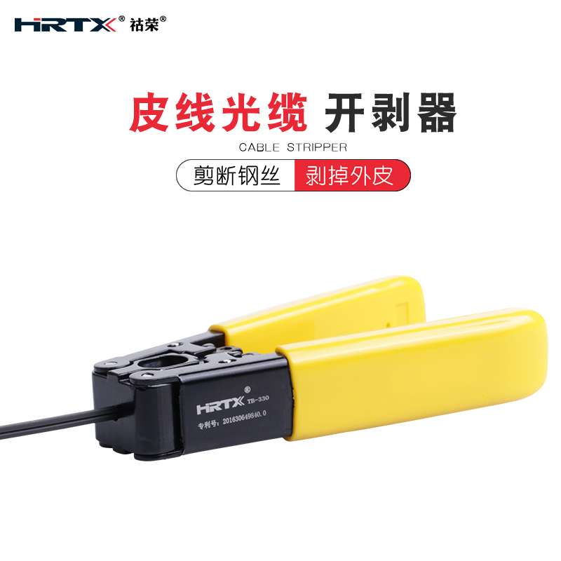 HRTX/祜荣皮线光缆开剥器TB-330金属蝶冷接工具剥线钳光纤剥皮器