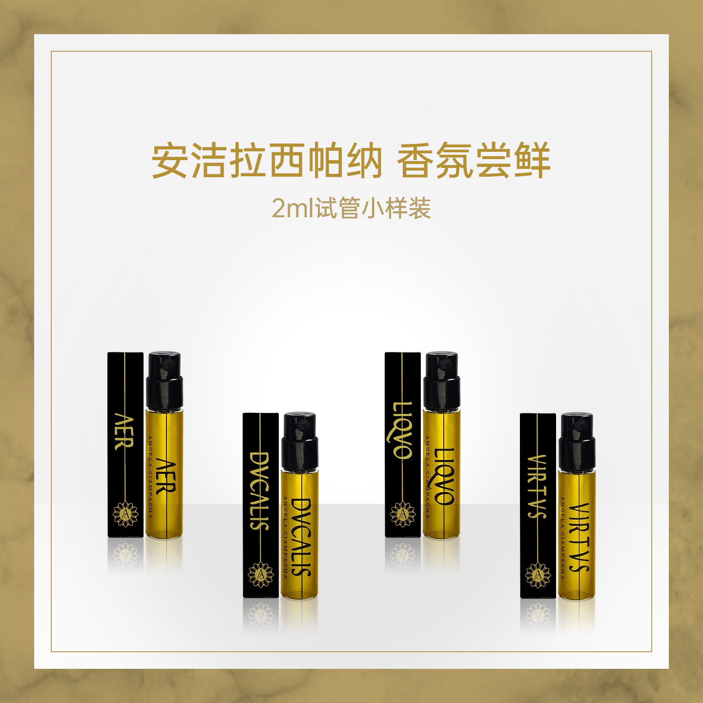 安吉拉西帕纳 玫瑰窗花幕时草雾公爵盛宴精品手工香水Aer 2ml试管