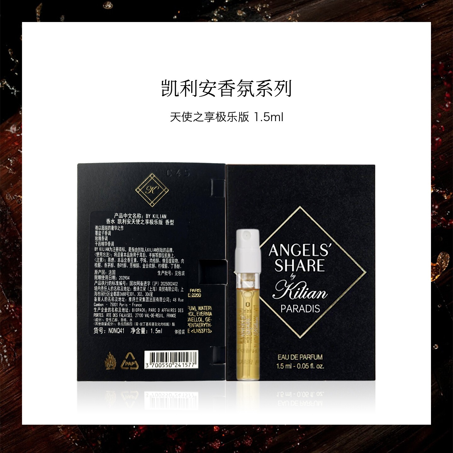 凯利安kilian 天使之享极乐版1.5ml 狂野淑女原装香水试管小样图片