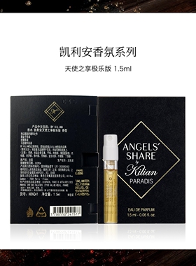 凯利安kilian 天使之享极乐版1.5ml 狂野淑女原装香水试管小样