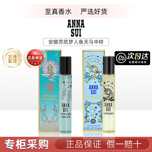 Anna Sui安娜苏筑梦美人鱼天马独角兽淡香水花果调中样EDT15ml