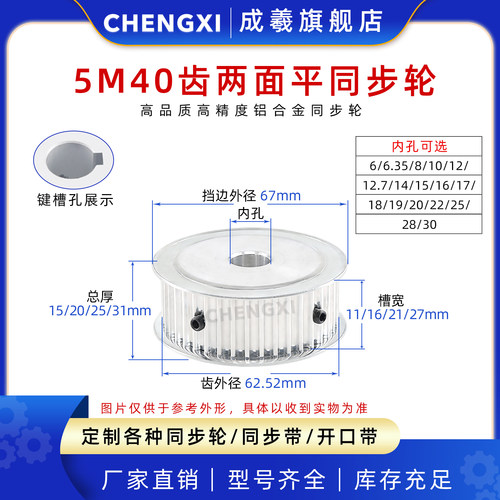 成羲af5m40齿两面平皮带轮同步轮