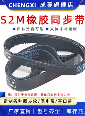 橡胶同步带STD S2M666 672 688 694 710 726 750 754 760 766 800