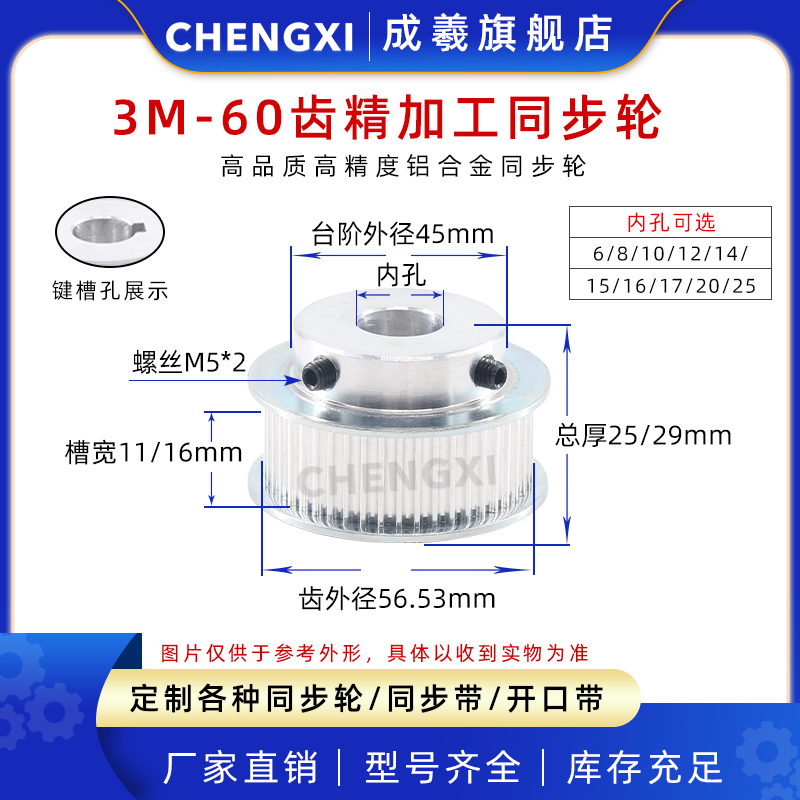 同步轮3m60齿槽宽11/16凸台顶丝