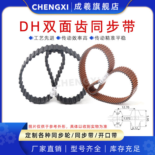 成羲橡胶双面齿DH型同步带耐磨损