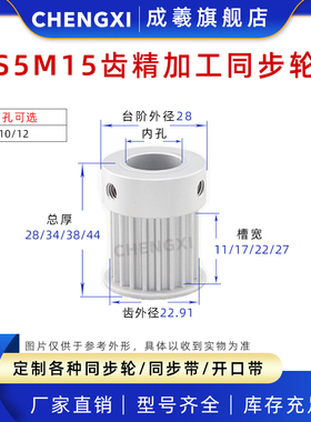 S5M15齿精加工带台15S5M同步轮槽宽11/17/22/27皮带轮齿外径22.91
