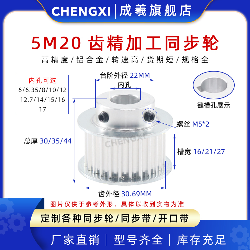 精加工同步轮5m20齿bf凸台键槽