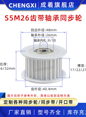 S5M26齿带双轴承同步带轮26S5M孔9/10涨紧轮同步惰轮槽宽17/22/27