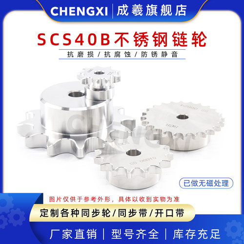 SCS304不锈钢单排链轮08A4分40B