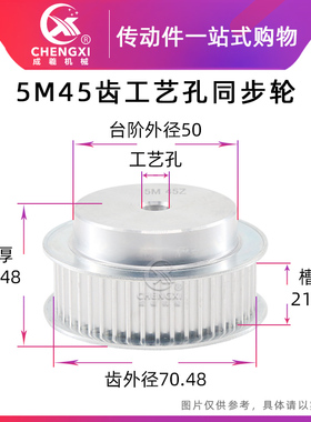 5M45齿 标准件同步轮同步带轮皮带轮齿外径70.48传动轮槽宽21/27