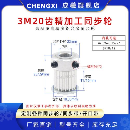 成羲同步轮HTD3M20齿凸台精加工
