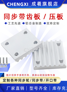 成羲同步带底板 齿板  圆弧齿 S2M 2M S3M S8M S5M链接板TBCK/ECY