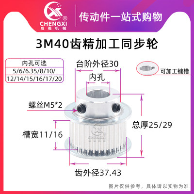 同步轮3m40齿精加工槽宽11/16