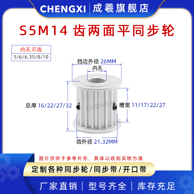 无台s5m14两面同步皮带轮