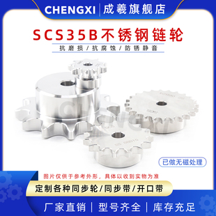 SCS304不锈钢单排链轮3分5 35B 35B21齿 35B22齿 35B23齿 35B24齿