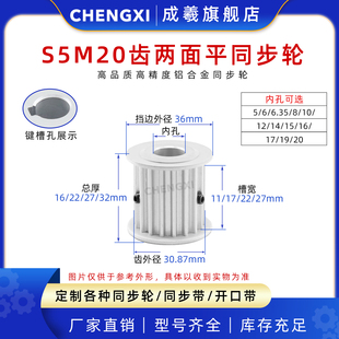 同步轮S5M20齿 两面平 同步皮带轮 槽宽17 AF型同步轮 成品孔5-20