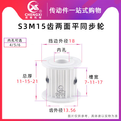 无台无台S3M15齿同步轮皮带轮AF
