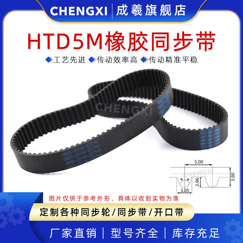 成羲HTD5M橡胶同步带工业传动带