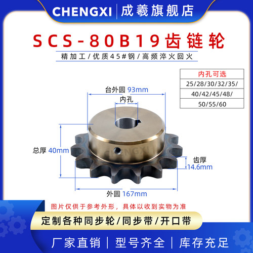 成羲scs高品质成型孔链轮8分80B