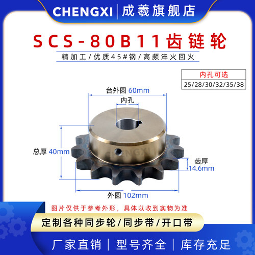 成羲scs高品质成型孔链轮8分80B